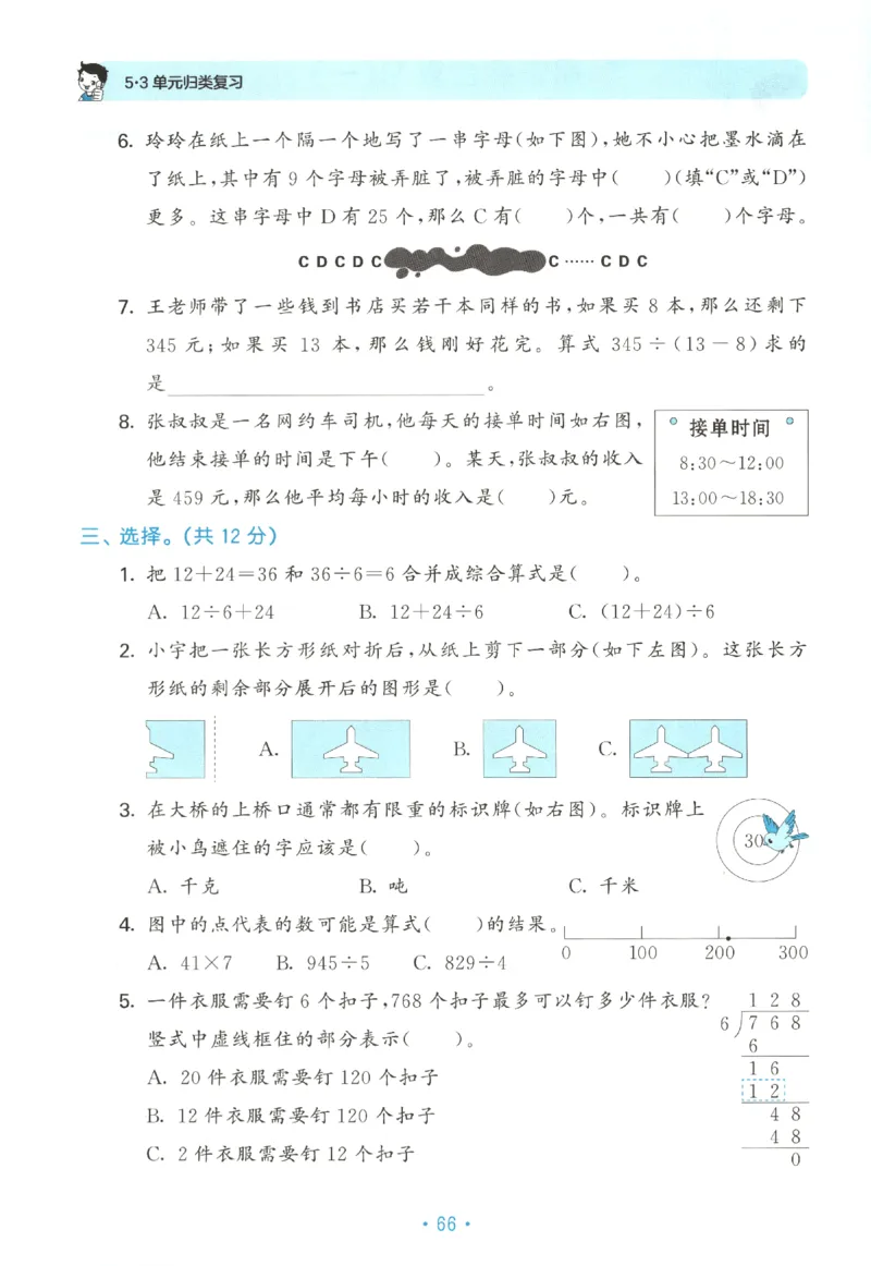 2025秋53单元归类复习数学3上SJ_25秋小学语数英习题试卷_数学_苏教版_53归类复习完整版数学苏教25年上册