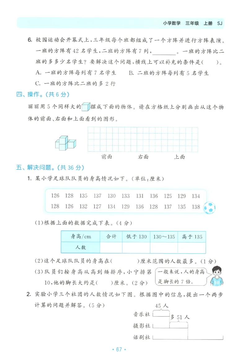2025秋53单元归类复习数学3上SJ_25秋小学语数英习题试卷_数学_苏教版_53归类复习完整版数学苏教25年上册
