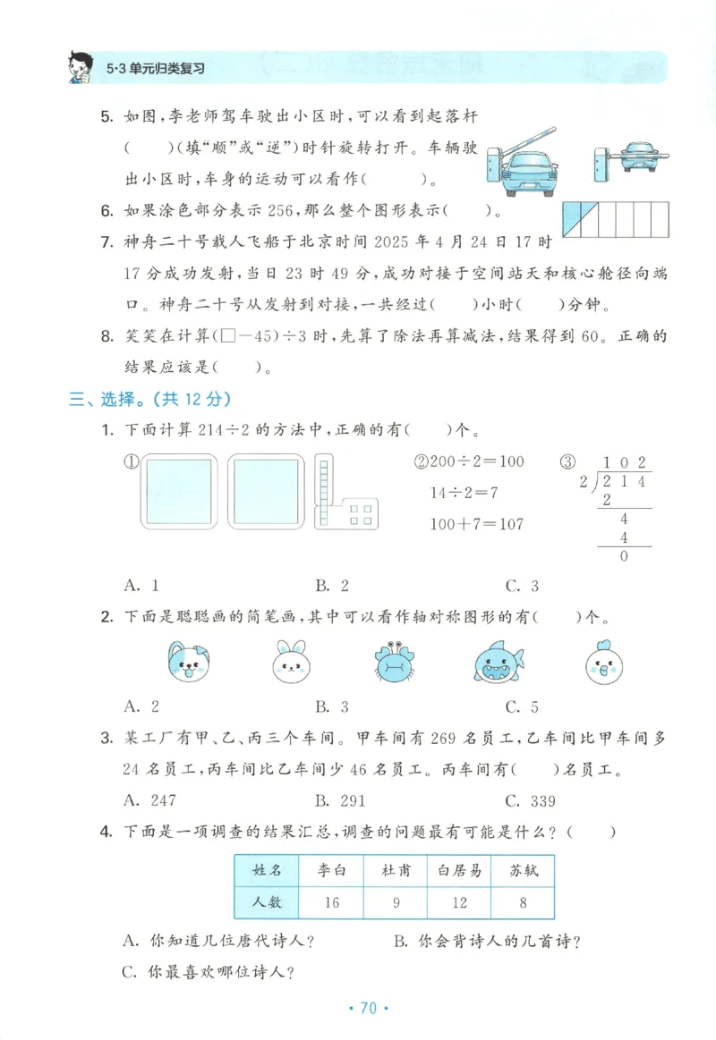 2025秋53单元归类复习数学3上SJ_25秋小学语数英习题试卷_数学_苏教版_53归类复习完整版数学苏教25年上册
