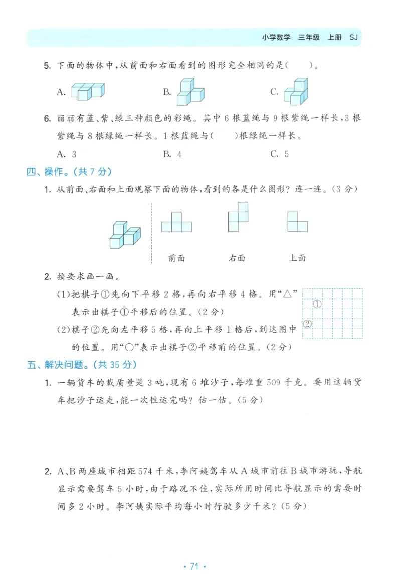 2025秋53单元归类复习数学3上SJ_25秋小学语数英习题试卷_数学_苏教版_53归类复习完整版数学苏教25年上册