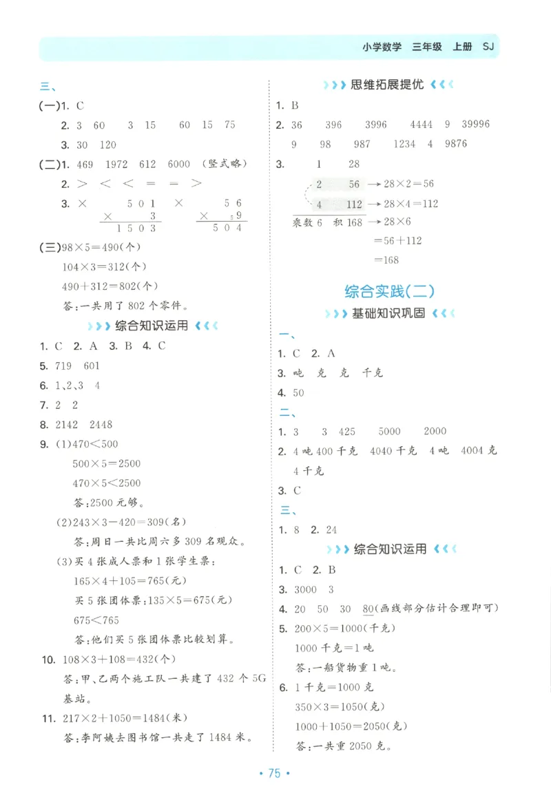 2025秋53单元归类复习数学3上SJ_25秋小学语数英习题试卷_数学_苏教版_53归类复习完整版数学苏教25年上册