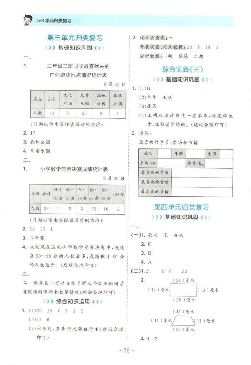 2025秋53单元归类复习数学3上SJ_25秋小学语数英习题试卷_数学_苏教版_53归类复习完整版数学苏教25年上册