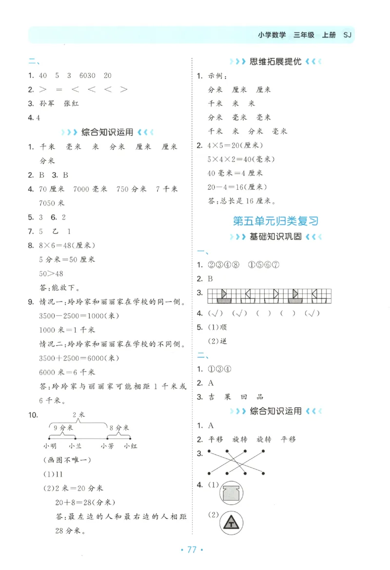 2025秋53单元归类复习数学3上SJ_25秋小学语数英习题试卷_数学_苏教版_53归类复习完整版数学苏教25年上册