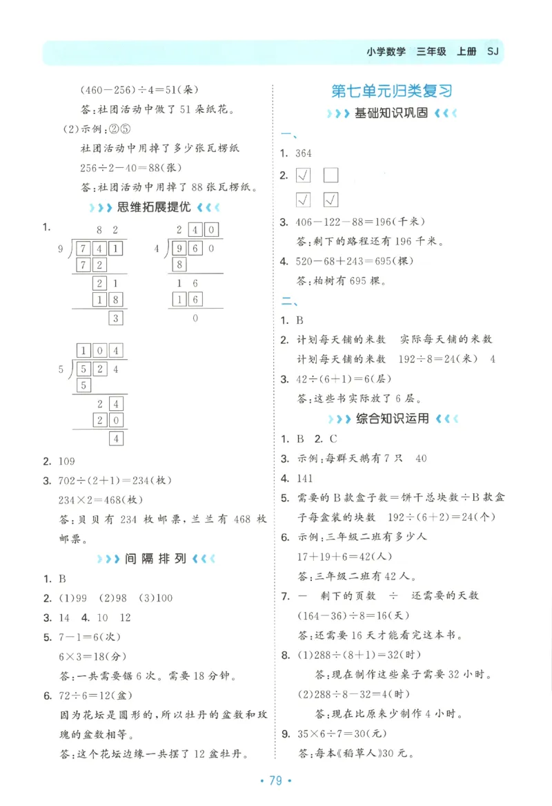 2025秋53单元归类复习数学3上SJ_25秋小学语数英习题试卷_数学_苏教版_53归类复习完整版数学苏教25年上册