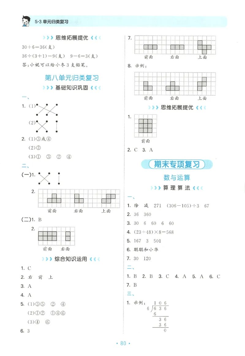 2025秋53单元归类复习数学3上SJ_25秋小学语数英习题试卷_数学_苏教版_53归类复习完整版数学苏教25年上册