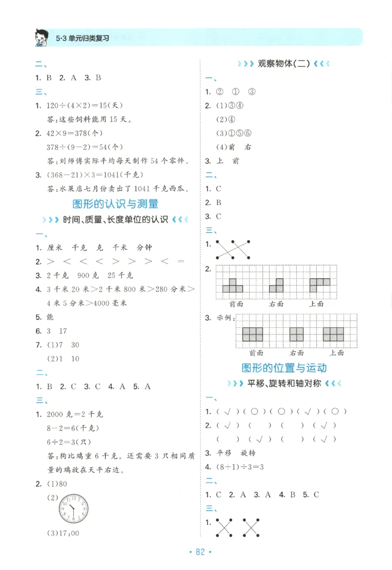 2025秋53单元归类复习数学3上SJ_25秋小学语数英习题试卷_数学_苏教版_53归类复习完整版数学苏教25年上册