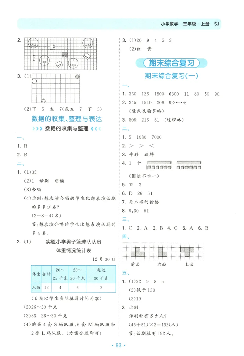 2025秋53单元归类复习数学3上SJ_25秋小学语数英习题试卷_数学_苏教版_53归类复习完整版数学苏教25年上册