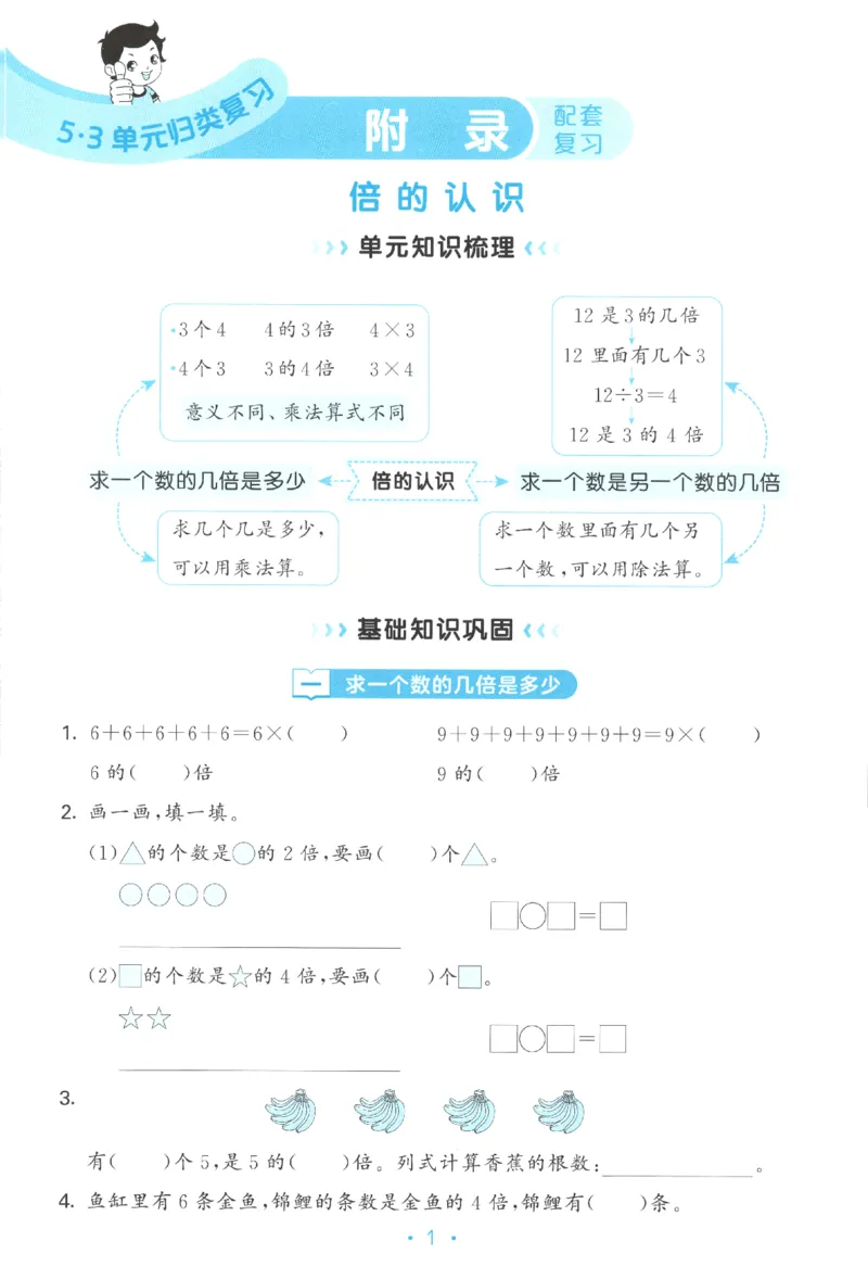 2025秋53单元归类复习数学3上SJ_25秋小学语数英习题试卷_数学_苏教版_53归类复习完整版数学苏教25年上册
