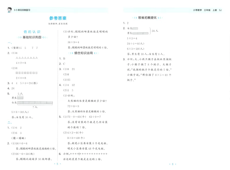 2025秋53单元归类复习数学3上SJ_25秋小学语数英习题试卷_数学_苏教版_53归类复习完整版数学苏教25年上册