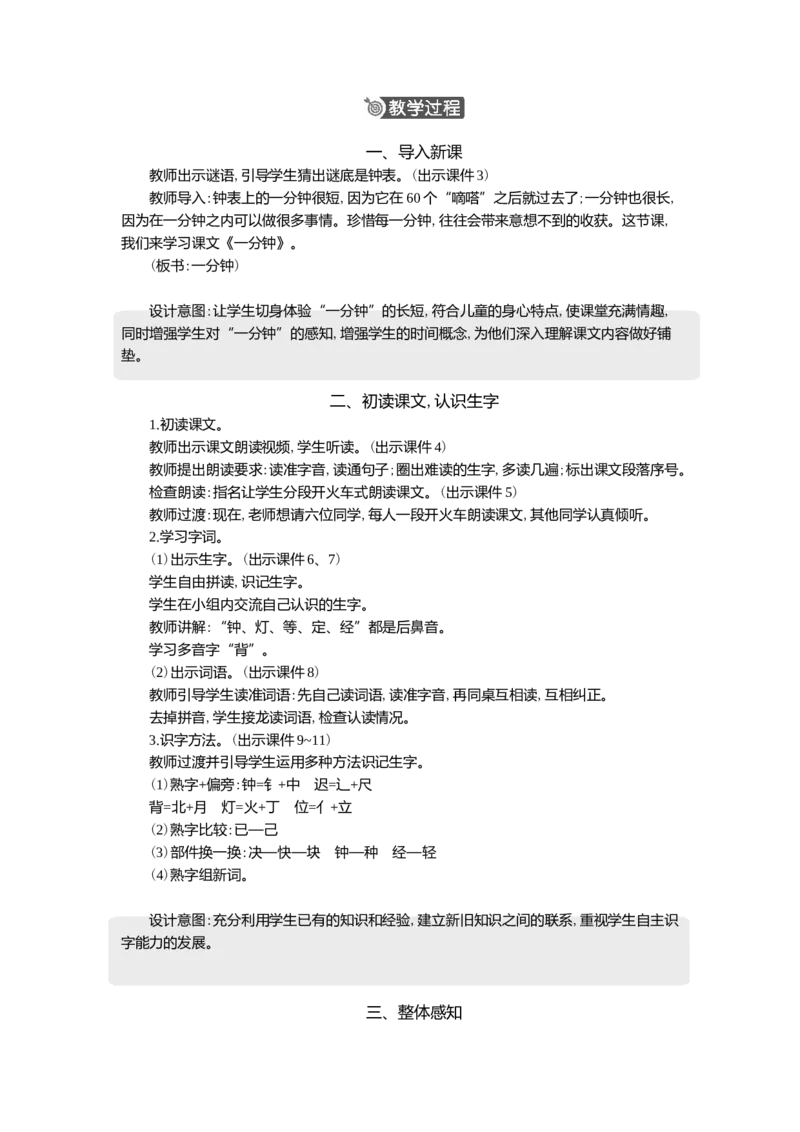 15一分钟精华版教案_一年级语文下册（统编版）_核心素养教案