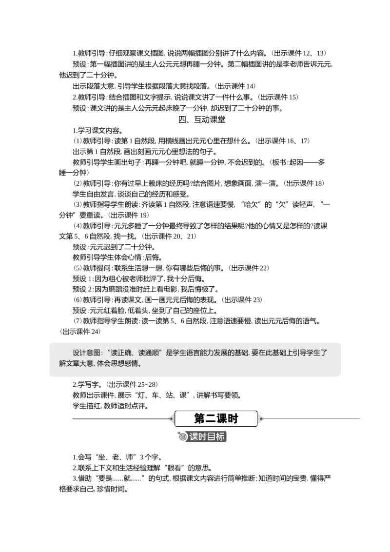 15一分钟精华版教案_一年级语文下册（统编版）_核心素养教案