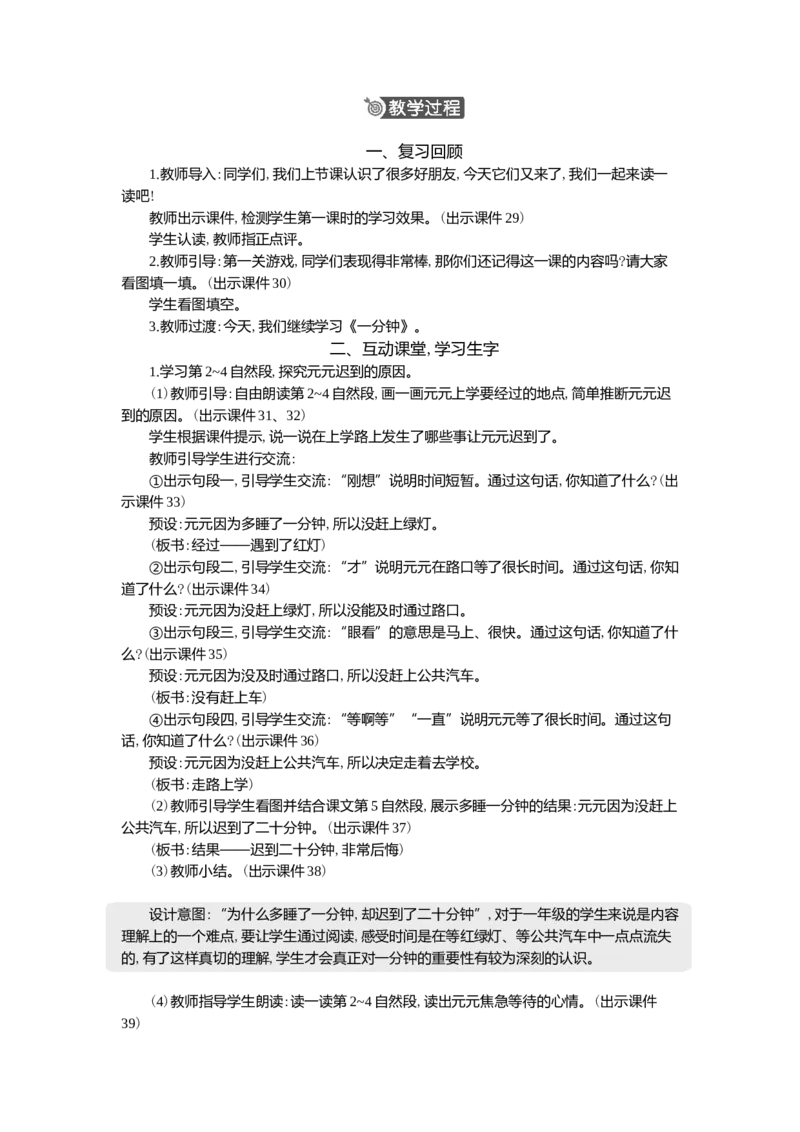 15一分钟精华版教案_一年级语文下册（统编版）_核心素养教案