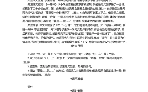 15一分钟精华版教案_一年级语文下册（统编版）_核心素养教案