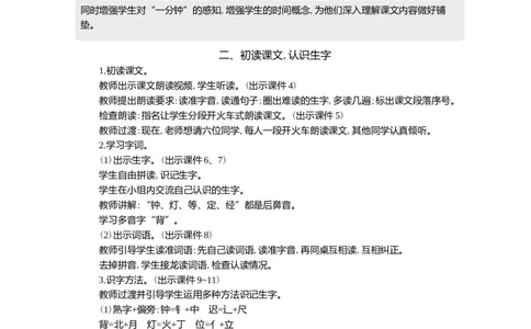 15一分钟精华版教案_一年级语文下册（统编版）_核心素养教案