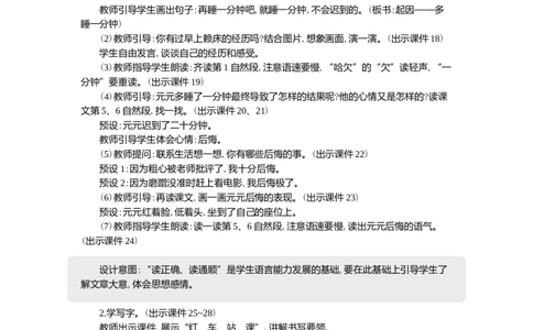 15一分钟精华版教案_一年级语文下册（统编版）_核心素养教案