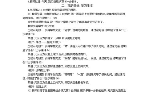 15一分钟精华版教案_一年级语文下册（统编版）_核心素养教案