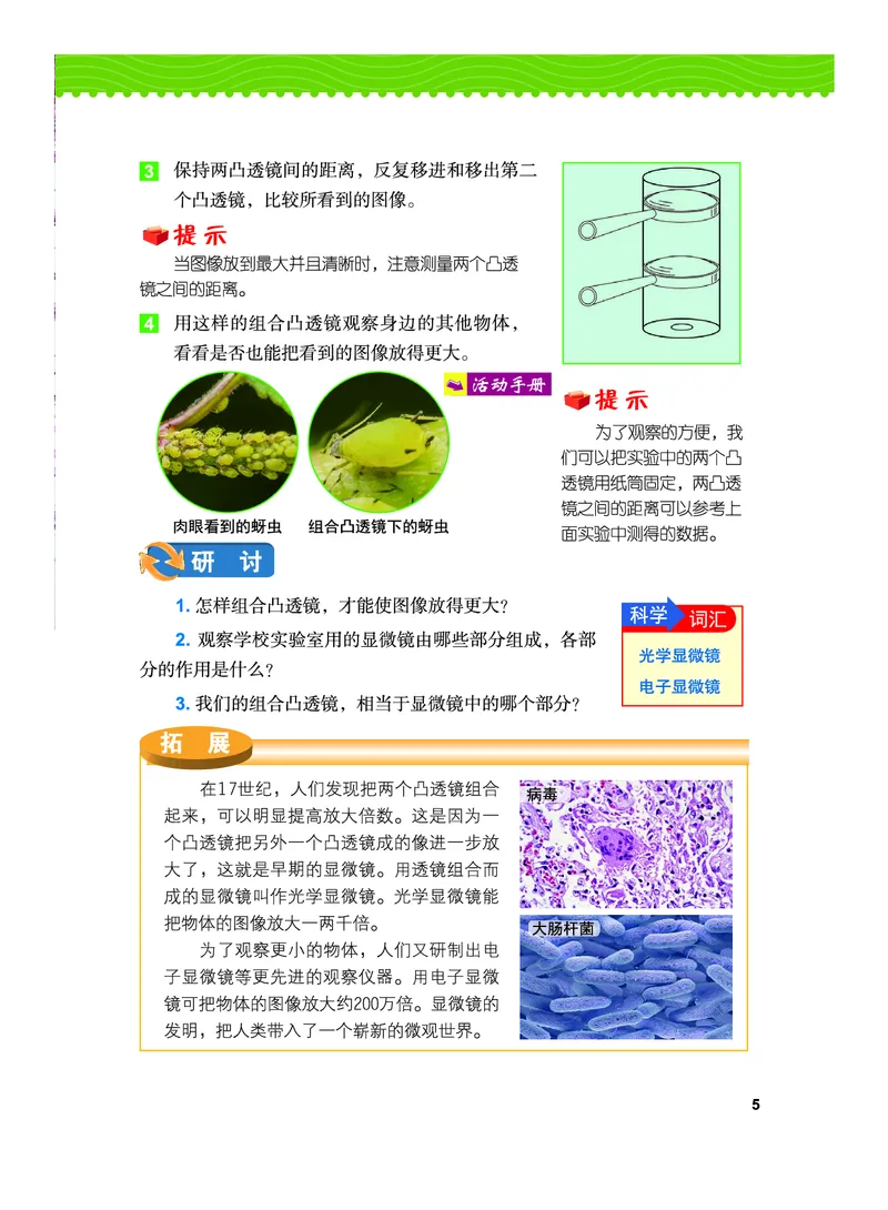 教科版6年级科学上册高清教材_全部版本&bull;小学科学电子课本_教科版小学科学电子课本