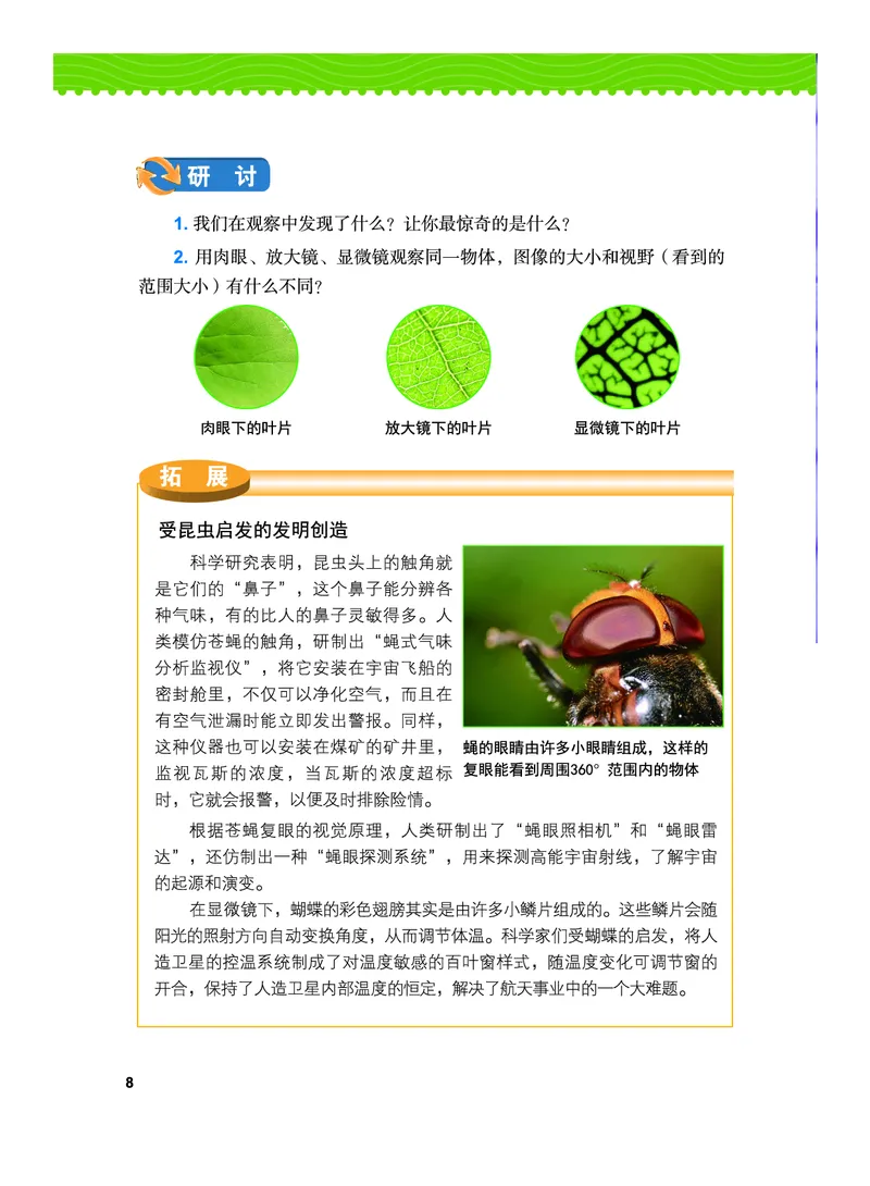 教科版6年级科学上册高清教材_全部版本&bull;小学科学电子课本_教科版小学科学电子课本