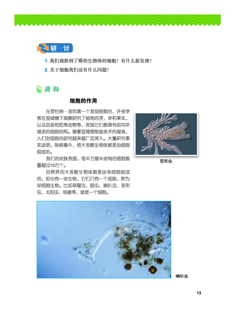 教科版6年级科学上册高清教材_全部版本&bull;小学科学电子课本_教科版小学科学电子课本
