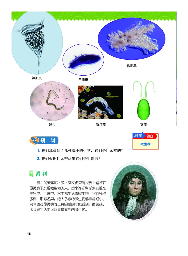教科版6年级科学上册高清教材_全部版本&bull;小学科学电子课本_教科版小学科学电子课本
