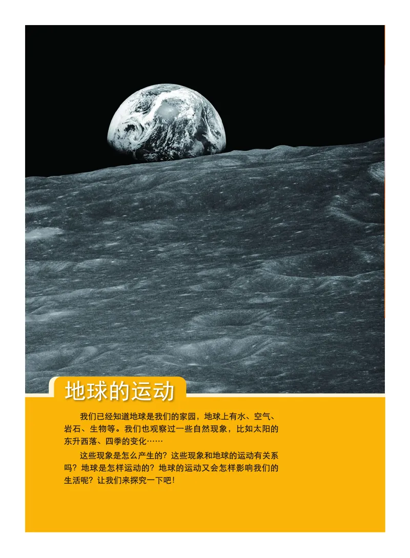 教科版6年级科学上册高清教材_全部版本&bull;小学科学电子课本_教科版小学科学电子课本