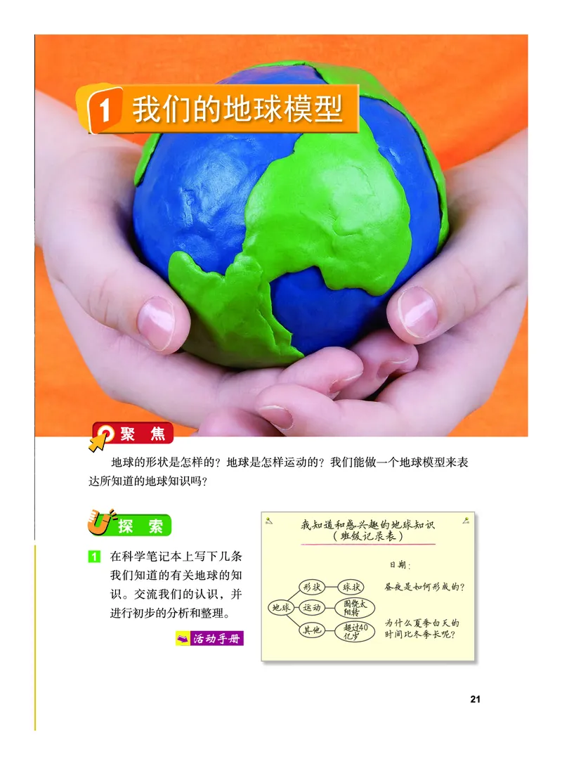 教科版6年级科学上册高清教材_全部版本&bull;小学科学电子课本_教科版小学科学电子课本