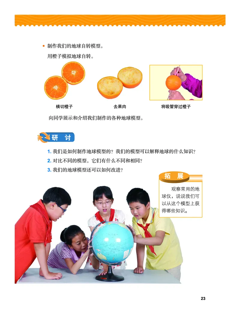 教科版6年级科学上册高清教材_全部版本&bull;小学科学电子课本_教科版小学科学电子课本