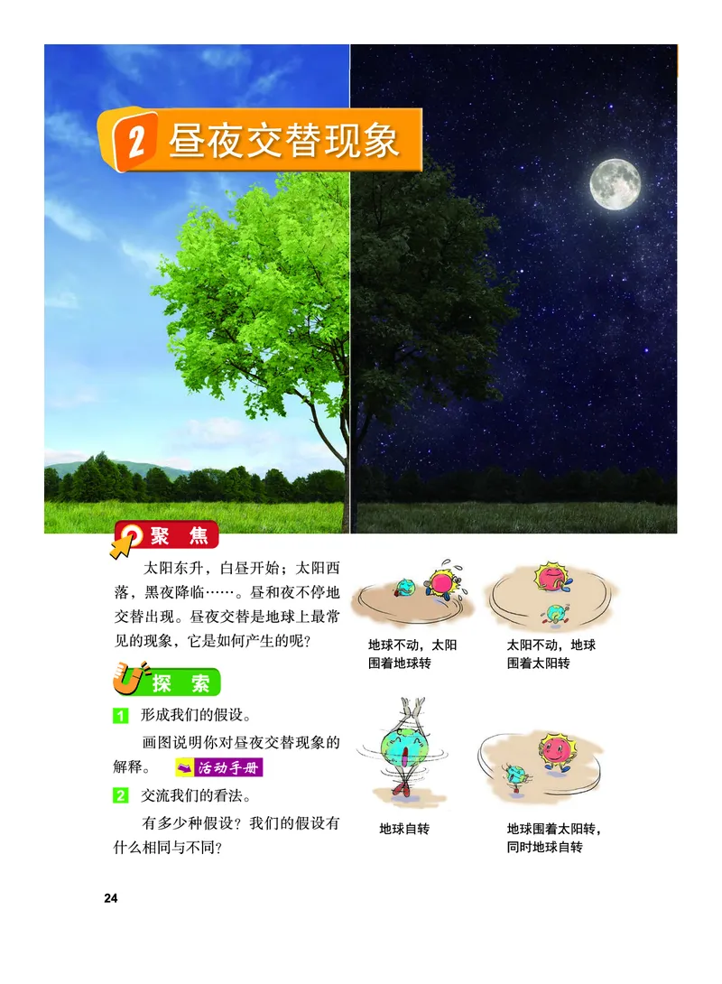 教科版6年级科学上册高清教材_全部版本&bull;小学科学电子课本_教科版小学科学电子课本