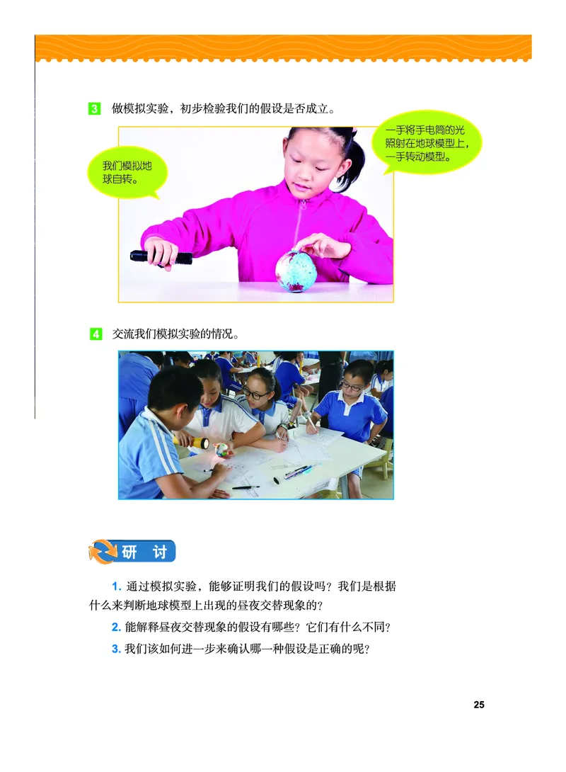 教科版6年级科学上册高清教材_全部版本&bull;小学科学电子课本_教科版小学科学电子课本