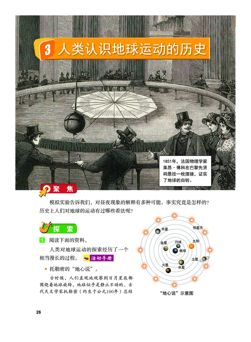 教科版6年级科学上册高清教材_全部版本&bull;小学科学电子课本_教科版小学科学电子课本