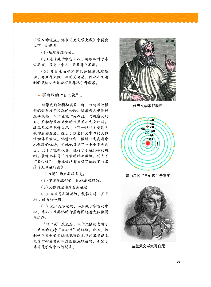 教科版6年级科学上册高清教材_全部版本&bull;小学科学电子课本_教科版小学科学电子课本