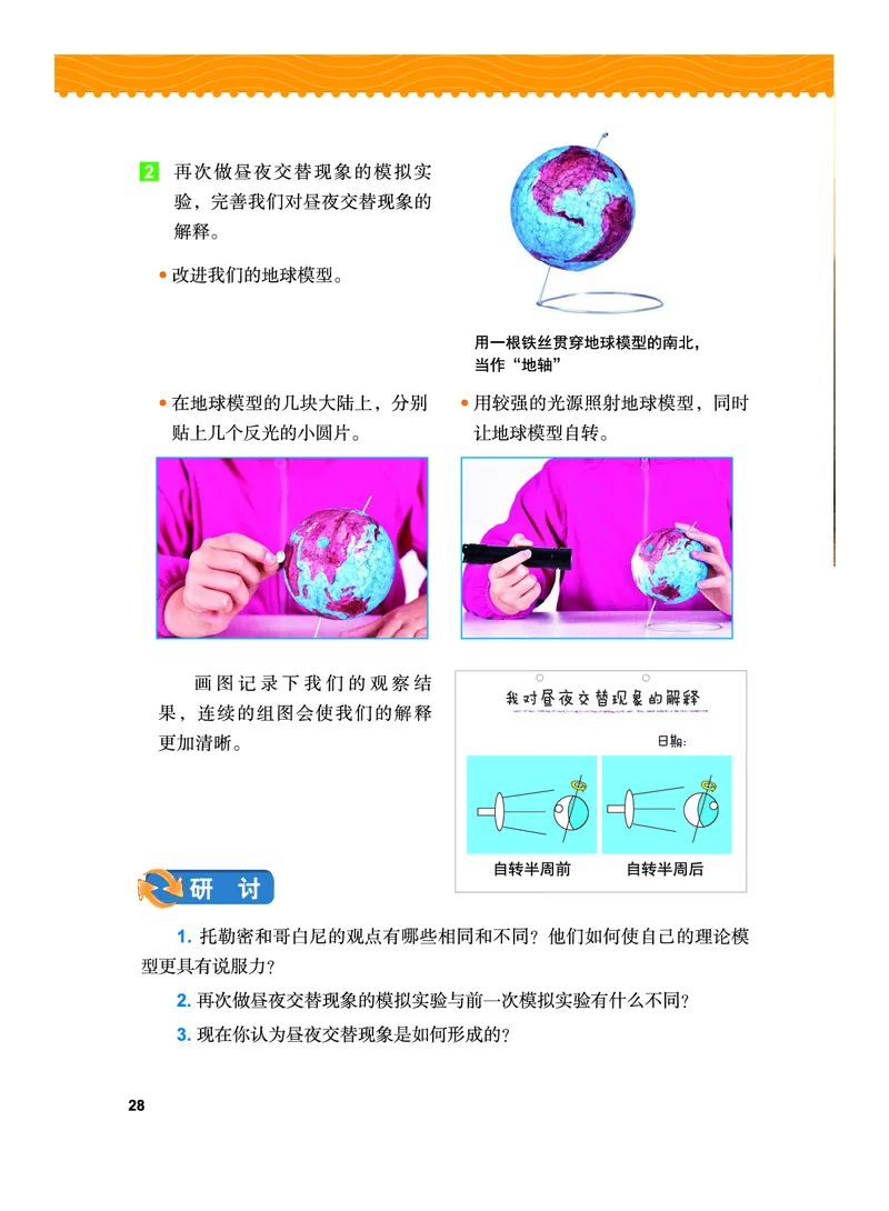 教科版6年级科学上册高清教材_全部版本&bull;小学科学电子课本_教科版小学科学电子课本