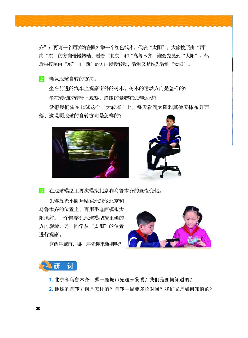 教科版6年级科学上册高清教材_全部版本&bull;小学科学电子课本_教科版小学科学电子课本