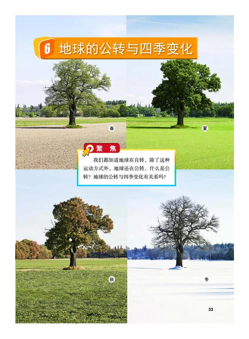 教科版6年级科学上册高清教材_全部版本&bull;小学科学电子课本_教科版小学科学电子课本