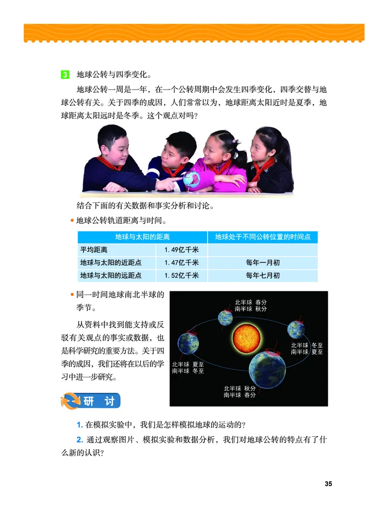 教科版6年级科学上册高清教材_全部版本&bull;小学科学电子课本_教科版小学科学电子课本