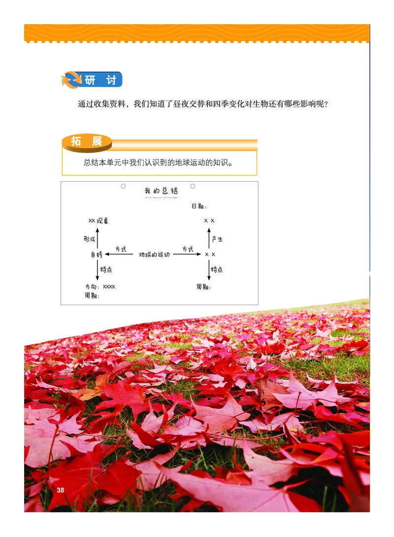 教科版6年级科学上册高清教材_全部版本&bull;小学科学电子课本_教科版小学科学电子课本