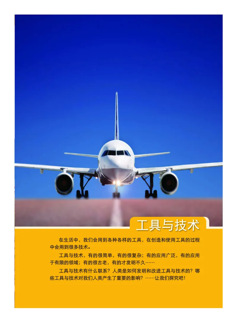 教科版6年级科学上册高清教材_全部版本&bull;小学科学电子课本_教科版小学科学电子课本