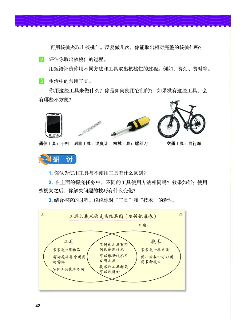 教科版6年级科学上册高清教材_全部版本&bull;小学科学电子课本_教科版小学科学电子课本