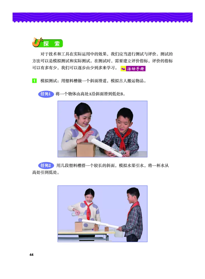 教科版6年级科学上册高清教材_全部版本&bull;小学科学电子课本_教科版小学科学电子课本