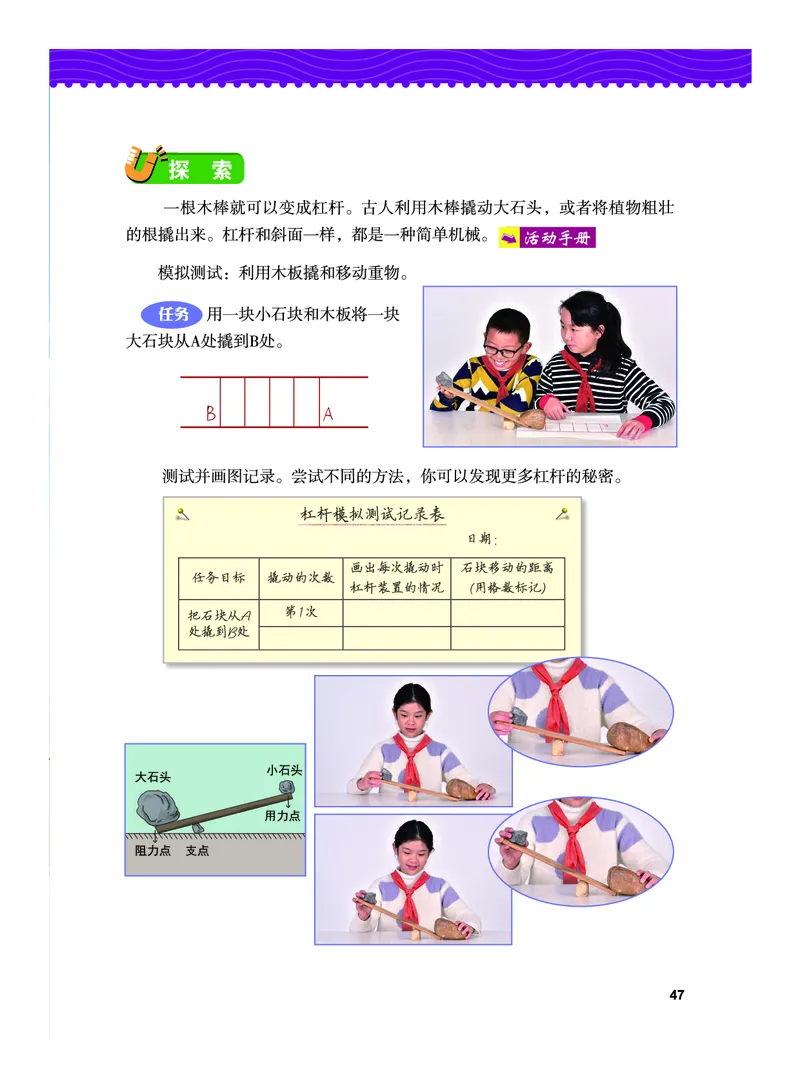 教科版6年级科学上册高清教材_全部版本&bull;小学科学电子课本_教科版小学科学电子课本