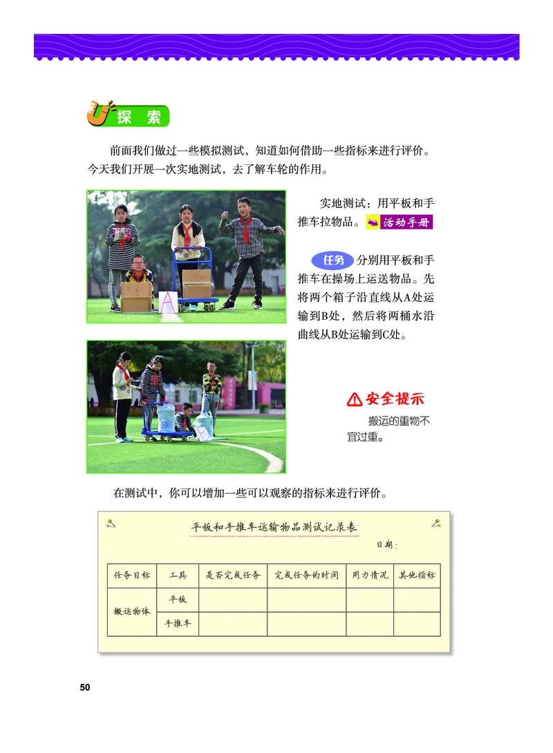 教科版6年级科学上册高清教材_全部版本&bull;小学科学电子课本_教科版小学科学电子课本