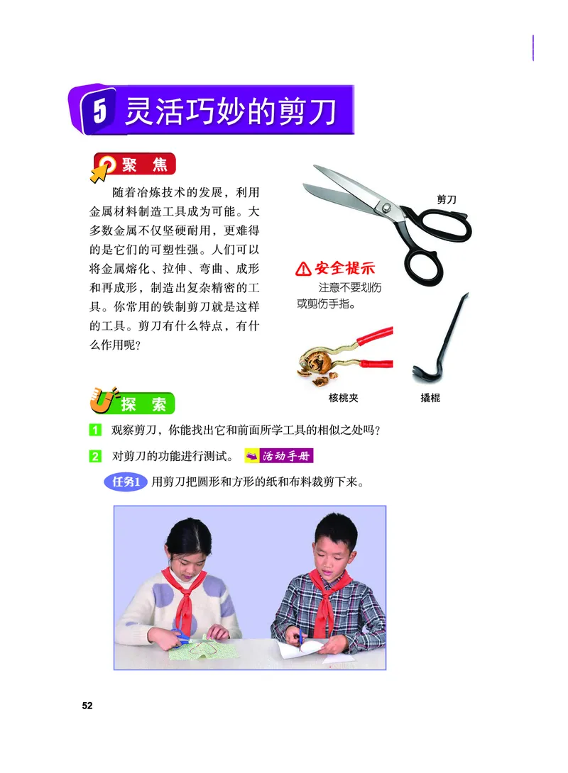 教科版6年级科学上册高清教材_全部版本&bull;小学科学电子课本_教科版小学科学电子课本