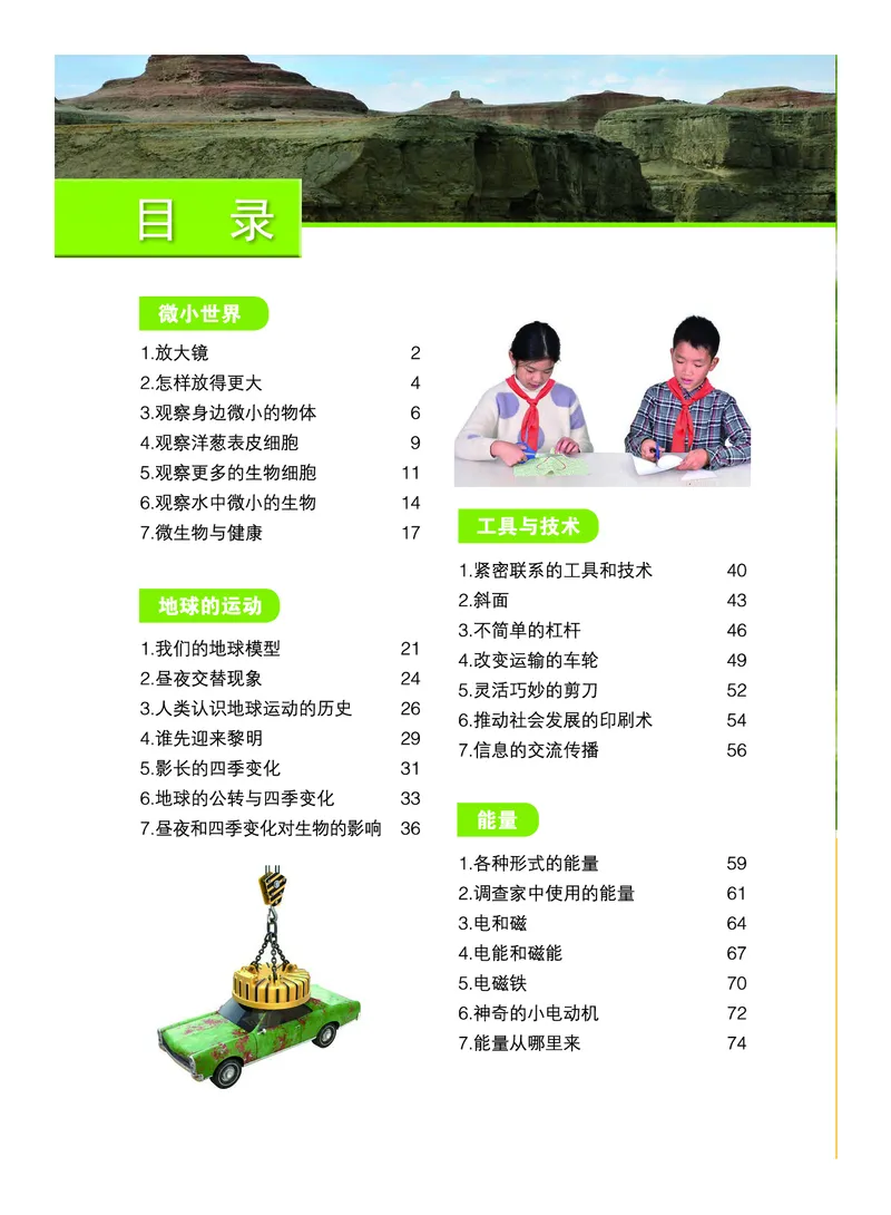 教科版6年级科学上册高清教材_全部版本&bull;小学科学电子课本_教科版小学科学电子课本