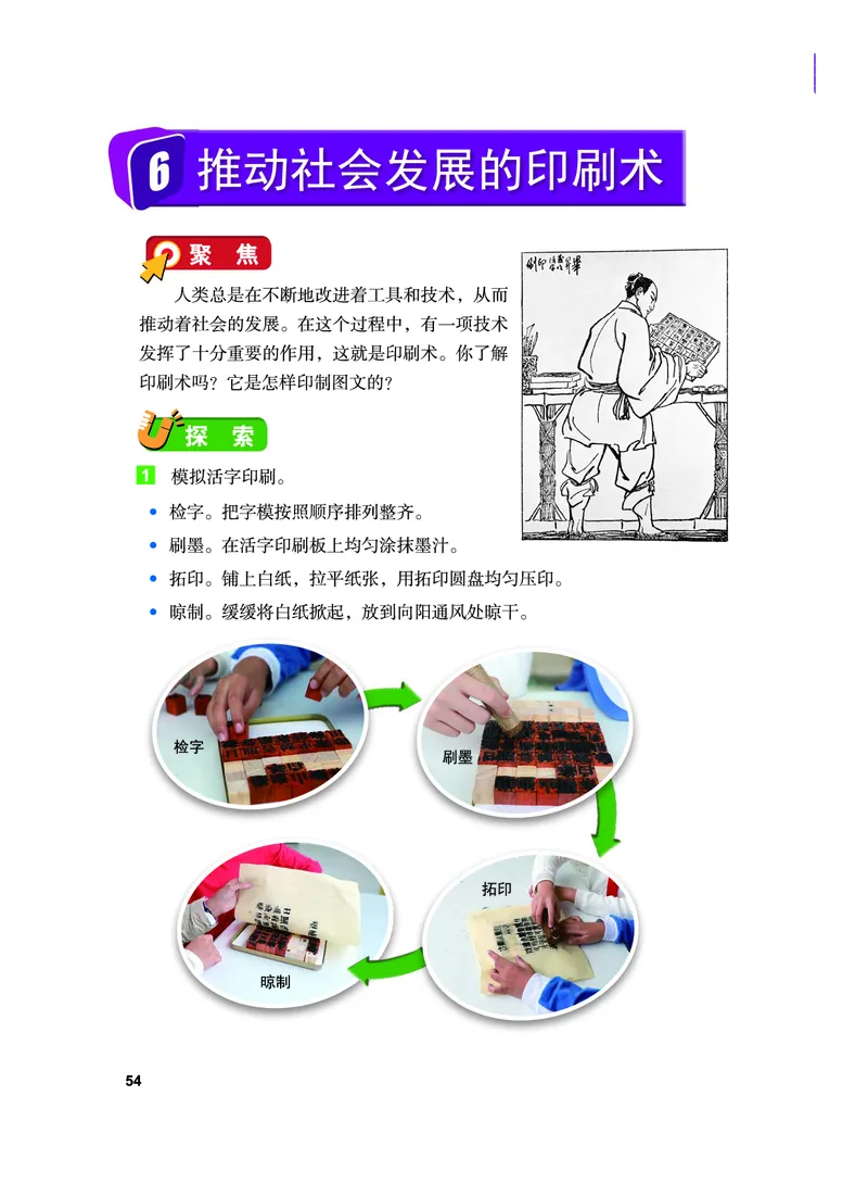 教科版6年级科学上册高清教材_全部版本&bull;小学科学电子课本_教科版小学科学电子课本