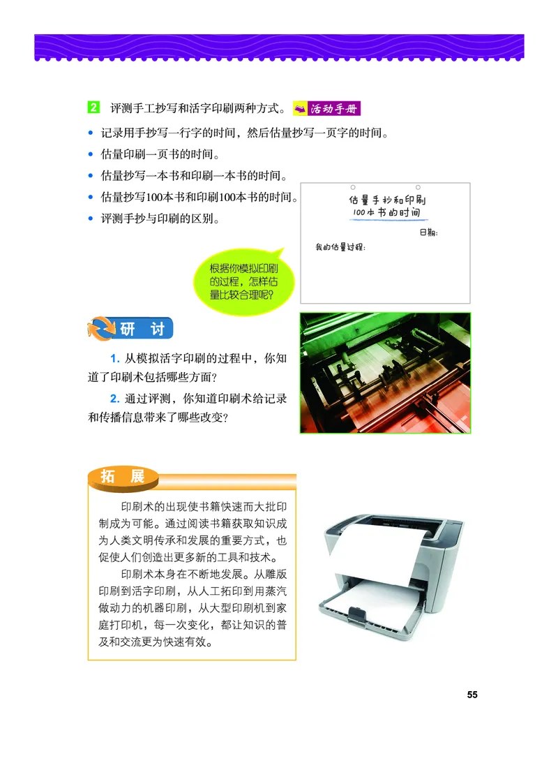 教科版6年级科学上册高清教材_全部版本&bull;小学科学电子课本_教科版小学科学电子课本