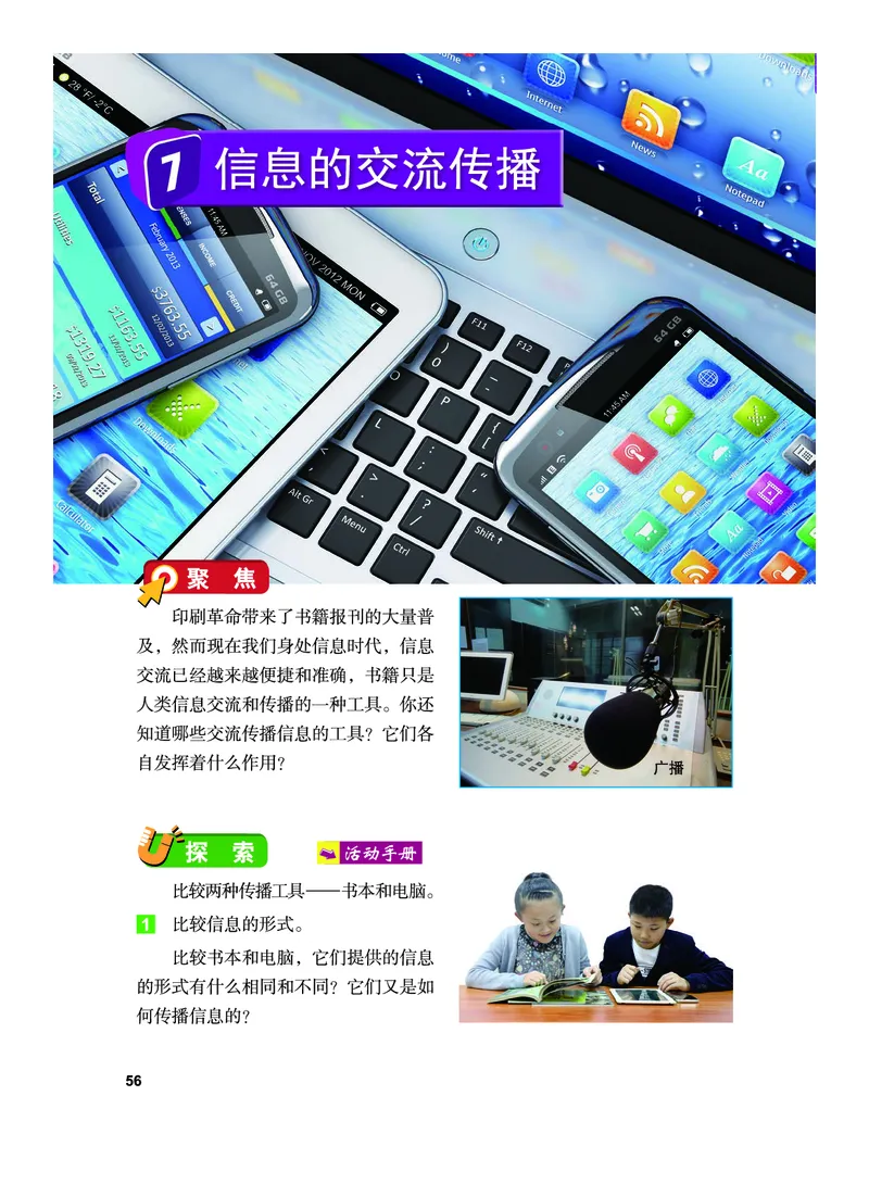 教科版6年级科学上册高清教材_全部版本&bull;小学科学电子课本_教科版小学科学电子课本