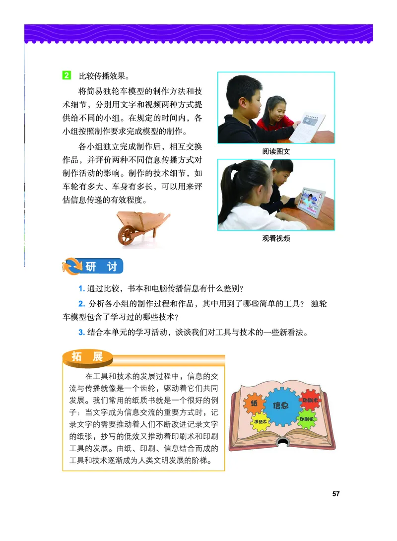 教科版6年级科学上册高清教材_全部版本&bull;小学科学电子课本_教科版小学科学电子课本