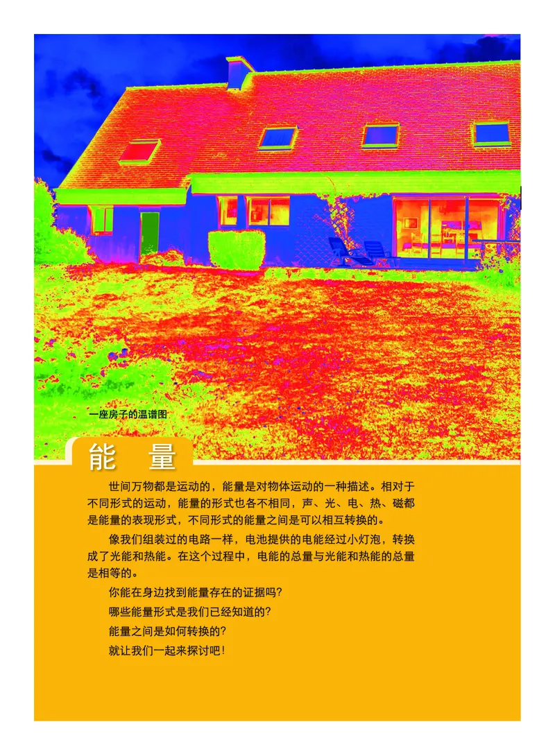 教科版6年级科学上册高清教材_全部版本&bull;小学科学电子课本_教科版小学科学电子课本