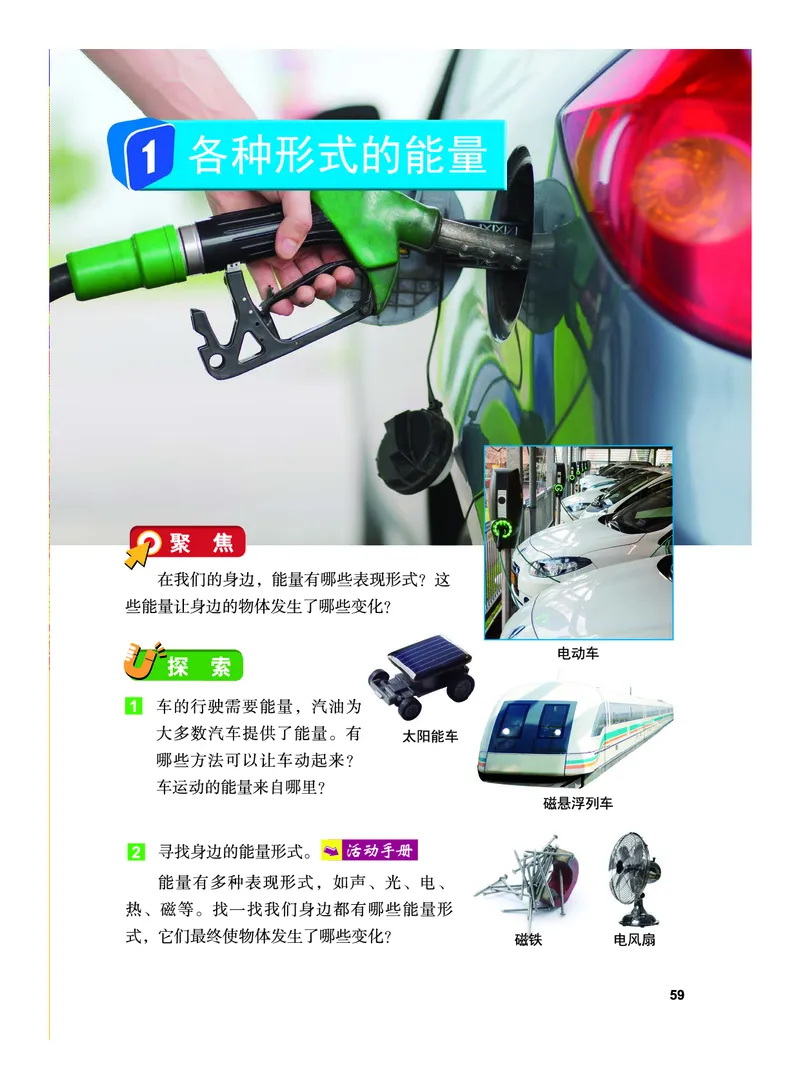 教科版6年级科学上册高清教材_全部版本&bull;小学科学电子课本_教科版小学科学电子课本