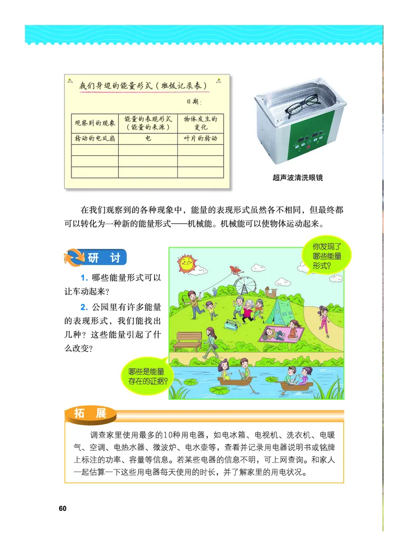 教科版6年级科学上册高清教材_全部版本&bull;小学科学电子课本_教科版小学科学电子课本
